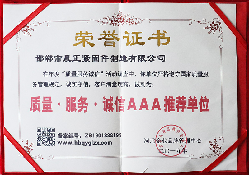 质量服务诚信AAA荣誉证书
